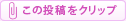 ���̓��e���N���b�v