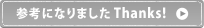 �Q�l�ɂȂ�܂��� Thanks�I