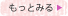 もっとみる