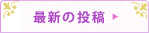 �ŐV�̓��e
