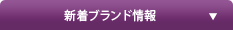 �ŐV�u�����h���