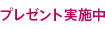 �v���[���g���{��