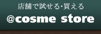 �X�܂Ŏ�����E������@@cosme store