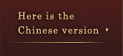 Here is the Chinese version