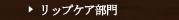 ���b�v�P�A����