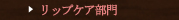 ���b�v�P�A����