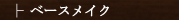 �x�[�X���C�N