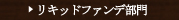 ���L�b�h�t�@���f����