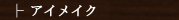 �A�C���C�N