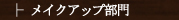 ���C�N�A�b�v����