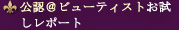 ���F���r���[�e�B�X�g���������|�[�g