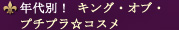 �N��ʁI�L���O�I�u�v�`�v��