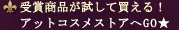 ��܏��i�������Ĕ�����I �A�b�g�R�X���X�g�A�ւf�n