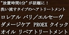 �����A�� �p���^�G���Z�[�� �_���[�W�P�APROEX �N�C�b�N�I�C�� ���y�A�g���[�g�����g