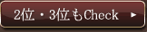 2�ʁE3�ʂ�Check