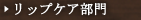 ���b�v�P�A����