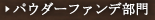 �p�E�_�[�t�@���f����