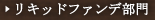 ���L�b�h�t�@���f����
