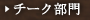 �`�[�N����