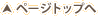 �y�[�W�g�b�v��