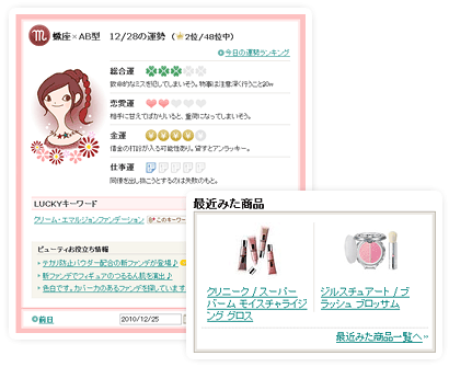 ビューティ運や最近みた商品 スクリーンショット