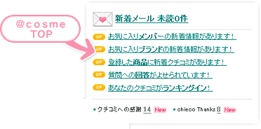 @cosmeTOPに表示されるお知らせ スクリーンショット