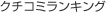 �N�`�R�~�����L���O