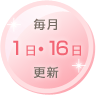 ����1���E16���X�V