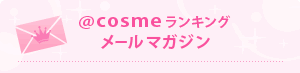 @cosme�����L���O�����}�K�����W���I