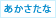 �Ђ炪�ȁE�J�^�J�i