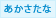 �Ђ炪�ȁE�J�^�J�i
