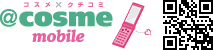 @cosme mobile QRコード