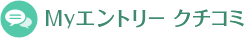 My�G���g���[  �N�`�R�~