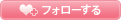 ���C�ɓ���ɓo�^