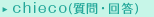 chieco(����E��)