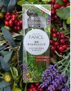 【お買い求めやすくなりました!】人気の美容オイルクレンジングが新価格になってリニューアル!
