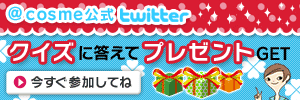 ����������������Twitter�v���[���g�L�����y�[��