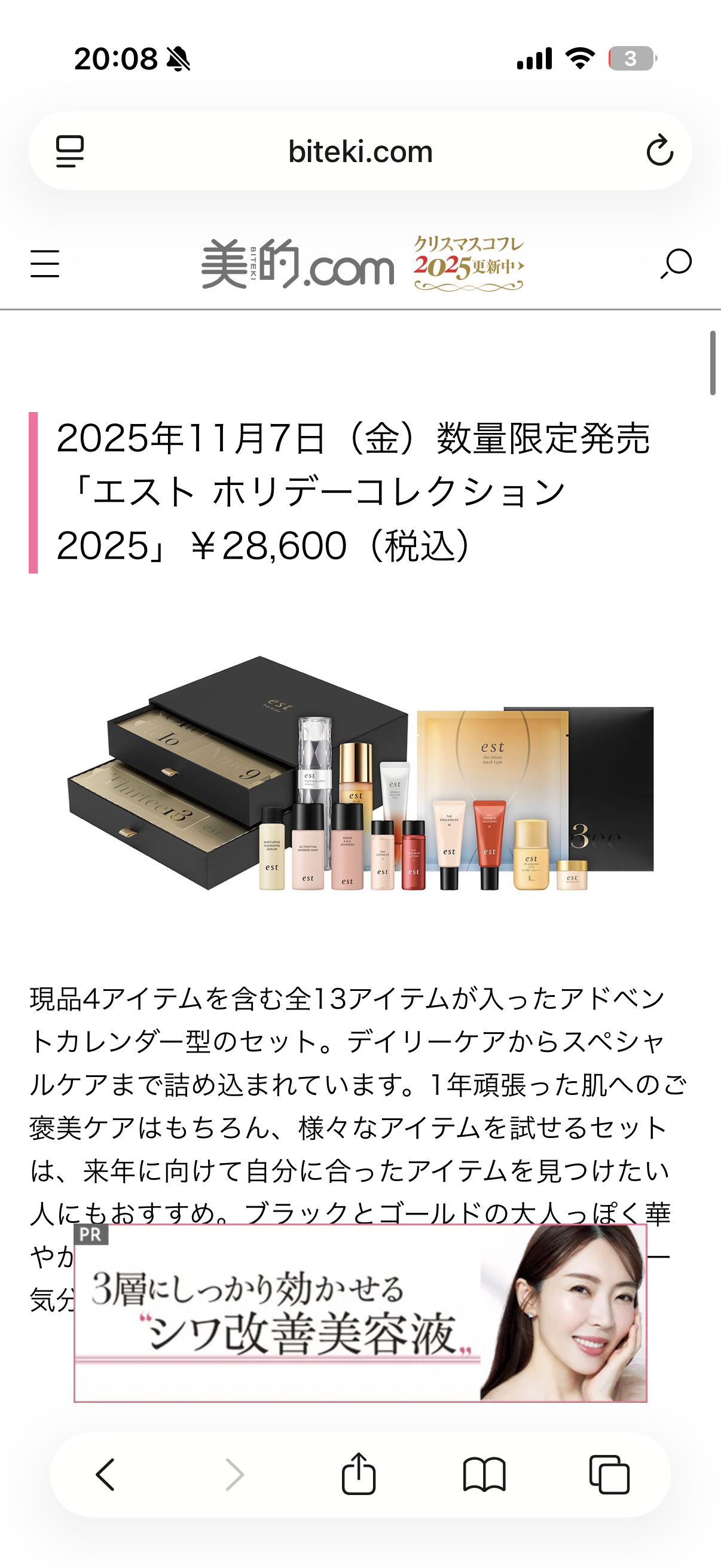 コフレ買うなら(スキンケア)by まな2335さんの画像