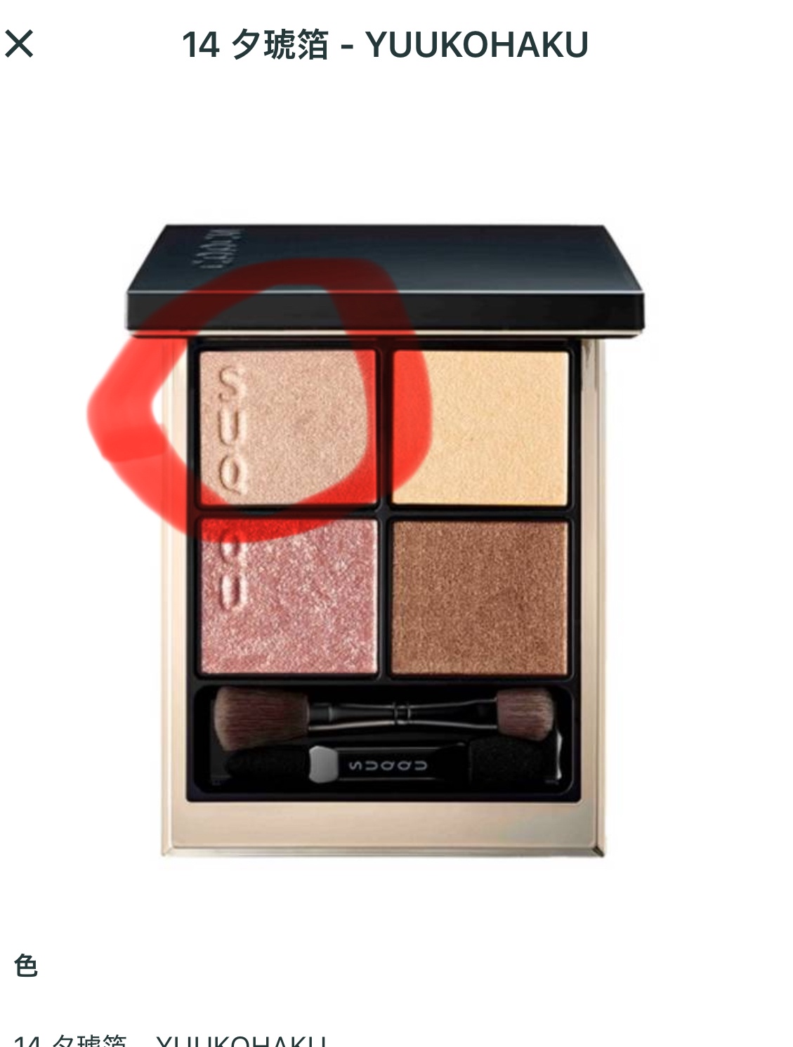 SUQQU シグニチャー カラー アイズby allytom41さんの画像