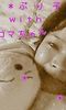 �Ղ�q����񂳂�