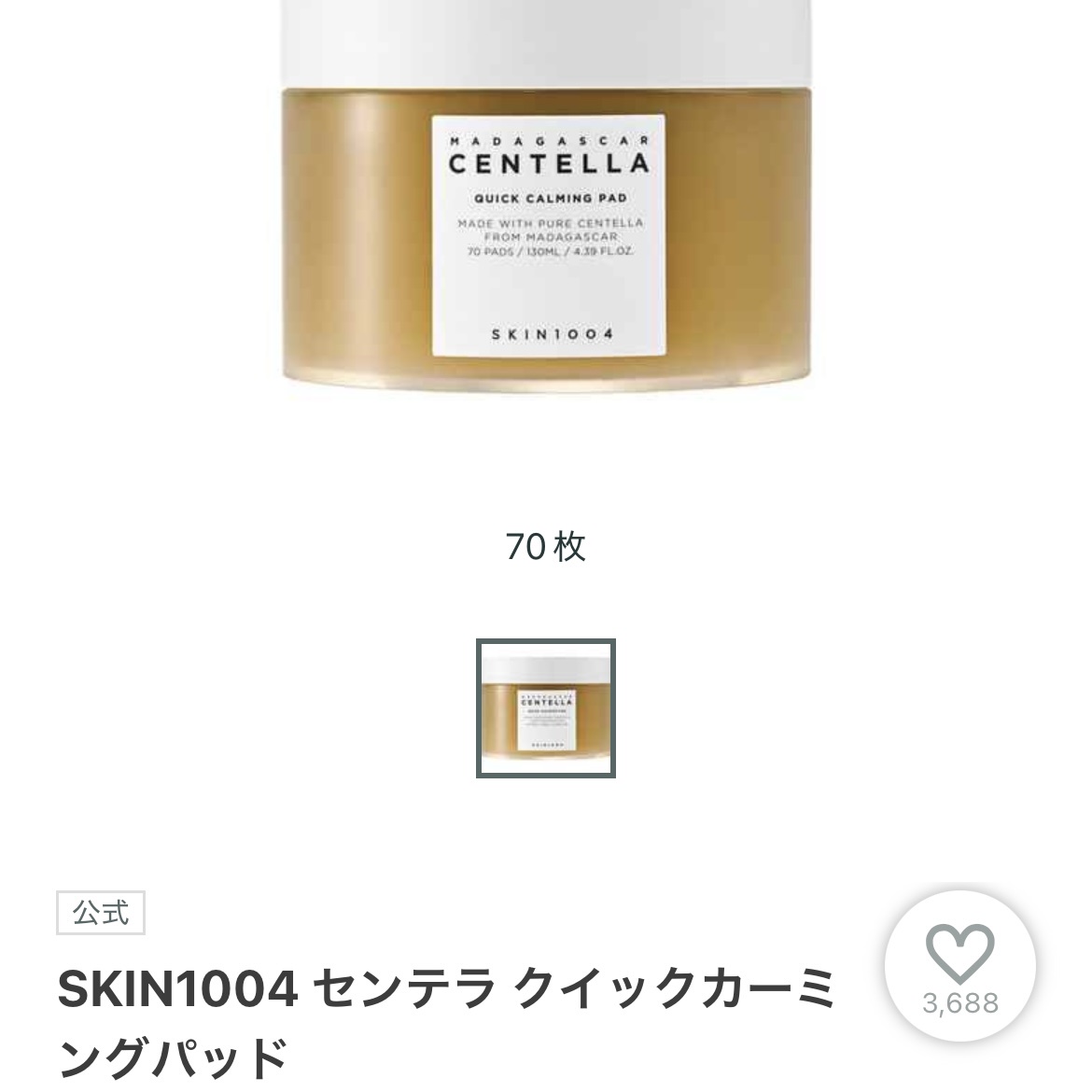 センテラ カーミングパッド by r_r_hさん の画像