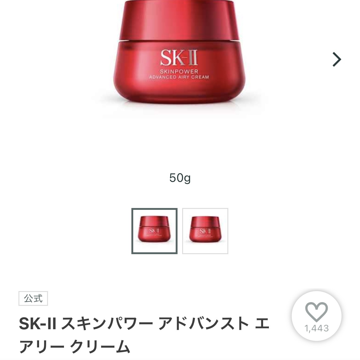 SK-II スキンパワークリーム 旧ライン by r_r_hさん の画像