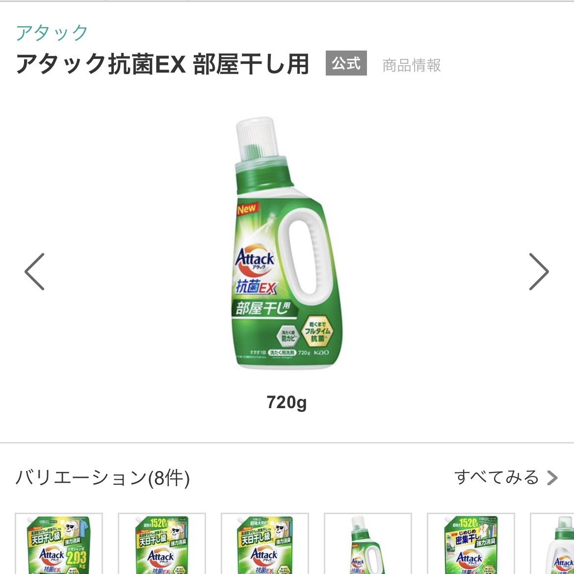 アタック部屋干しby r_r_hさんの画像