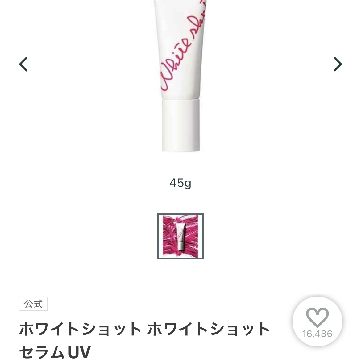 POLAホワイトショットセラムUVとの組み合わせby r_r_hさんの画像