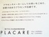 PLACARE(プラケア) - 2012-02-03 16:10:08
