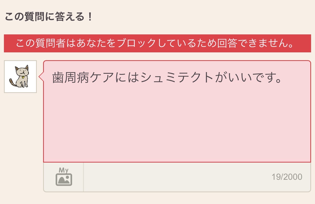 ブロックされているのに表示される by 匿名さん の画像