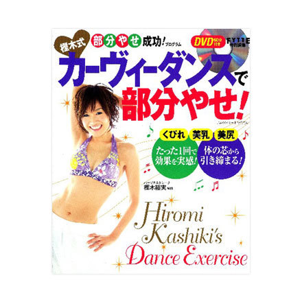 Hiromi Kashiki's Dance Exercise / Gakken Publishing