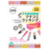 講談社 / @cosme公式総合年鑑 2012年保存版 @cosmeクチコミランキング 940万件のクチコミ集計結果発表