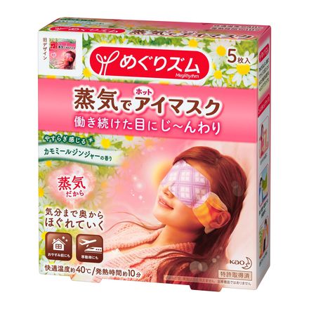 Steam Eye Mask (Chamomile-Ginger Aroma) / MegRhythm