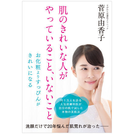 Kirei na Hada na Hito ga Yatte Iru Koto, Inai Koto / ASA Publishing